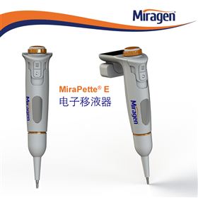 MiraPette® E 电子移液器