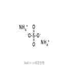 硫酸铵 Ammonium sulfate