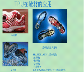 优质的鞋底材料