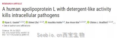 Science首次发现！细胞竟然也有“洁癖”，能自产“洗涤剂”，让细菌无处遁逃